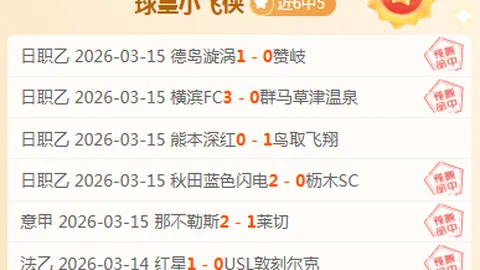 连轴爆红！前日精准5中4，昨日再度4中4，好运连连，状态爆表！🎉🏆